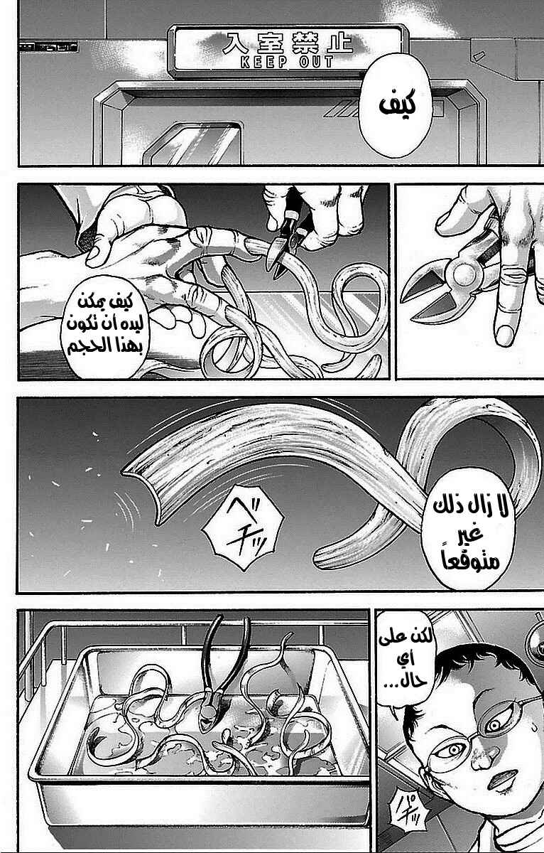 Baki-Dou Chapter 10 - Page 18