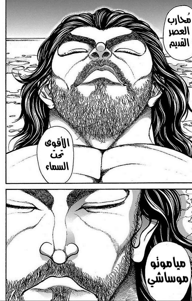 Baki-Dou Chapter 10 - Page 20