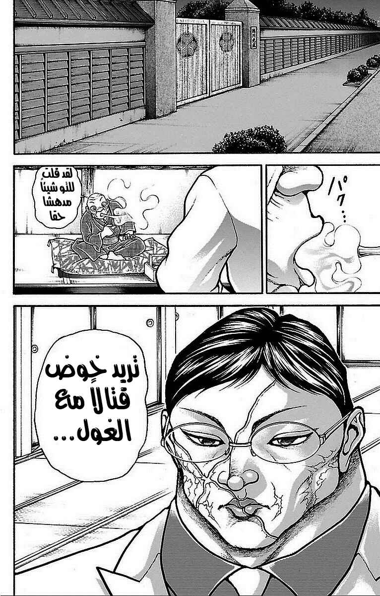 Baki-Dou Chapter 10 - Page 22