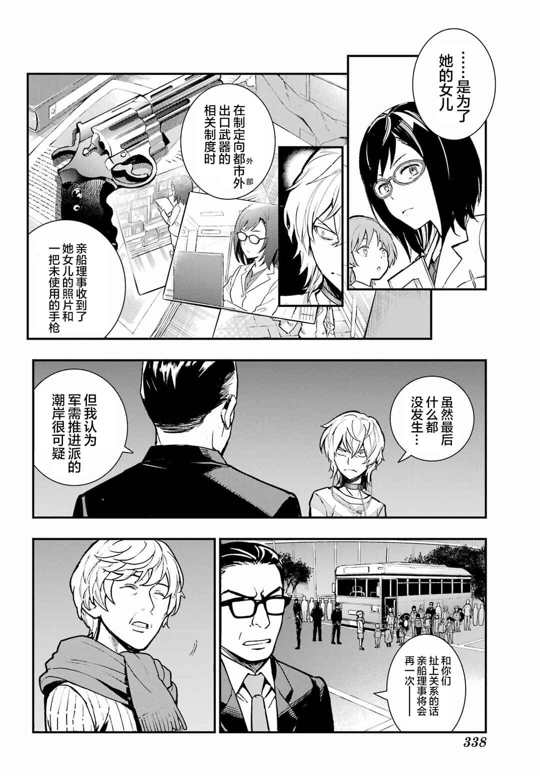 Toaru Majutsu no Index Chapter 203 - Page 11