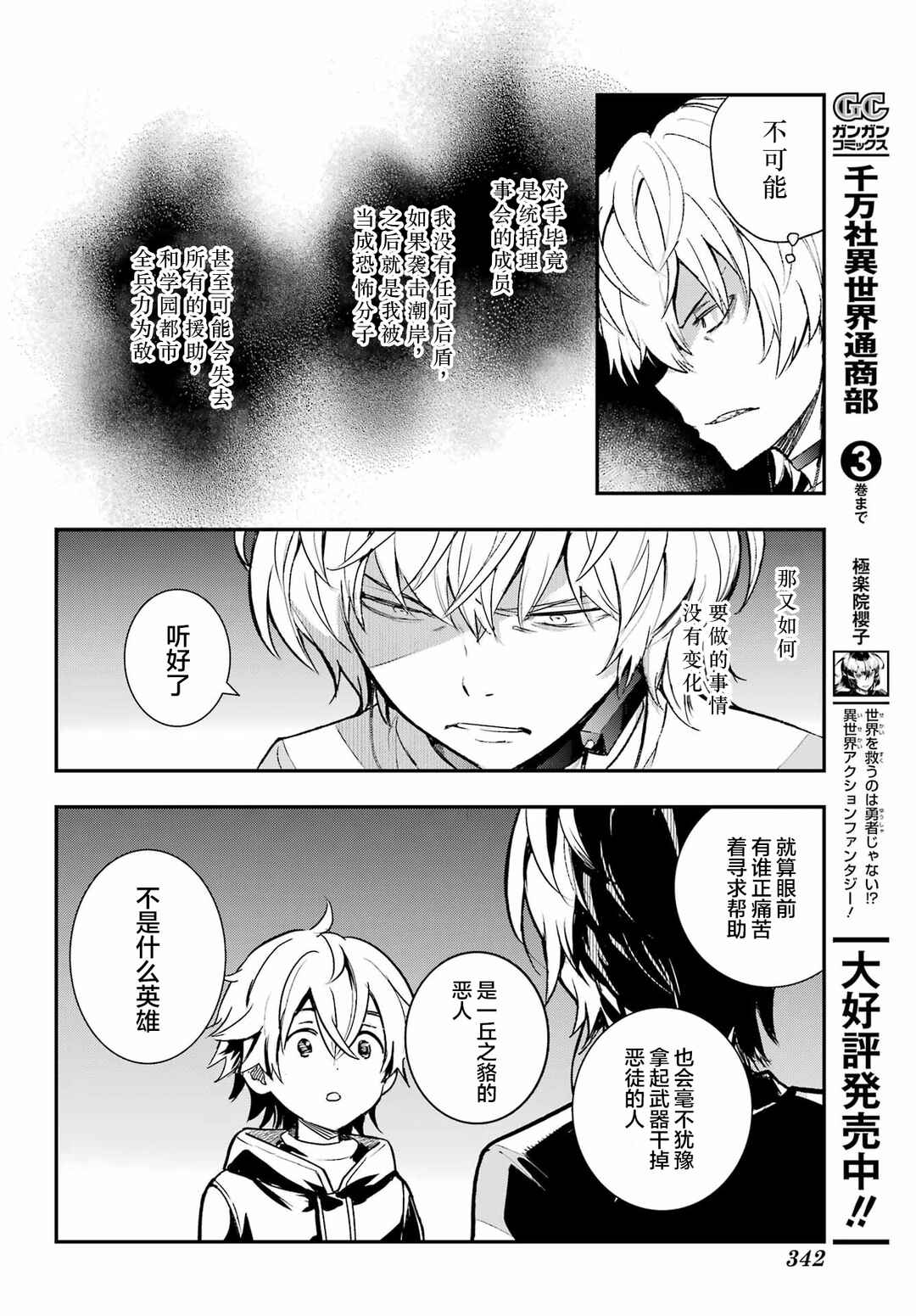 Toaru Majutsu no Index Chapter 203 - Page 15