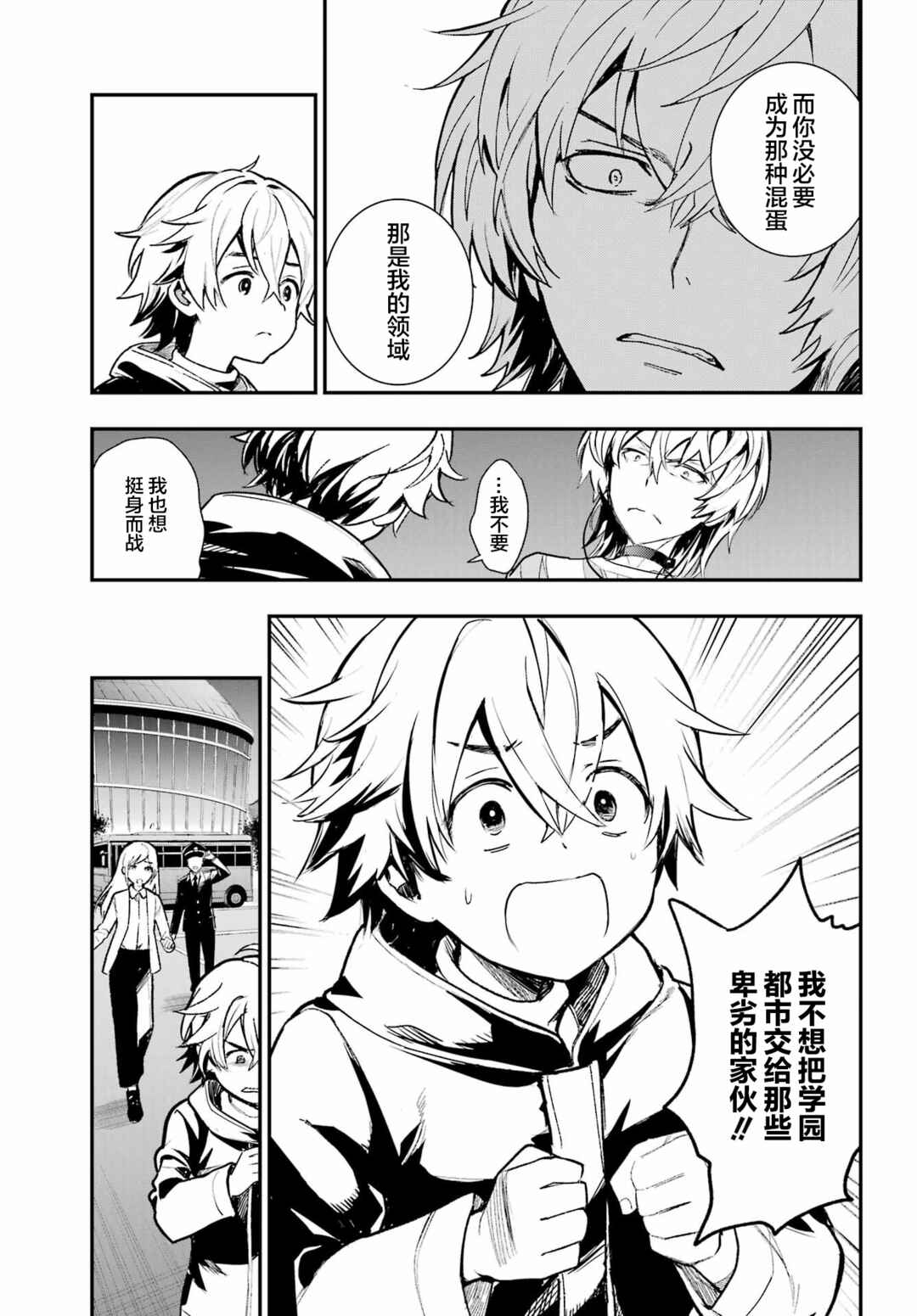 Toaru Majutsu no Index Chapter 203 - Page 16