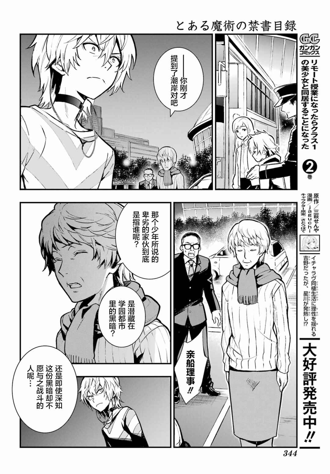 Toaru Majutsu no Index Chapter 203 - Page 17