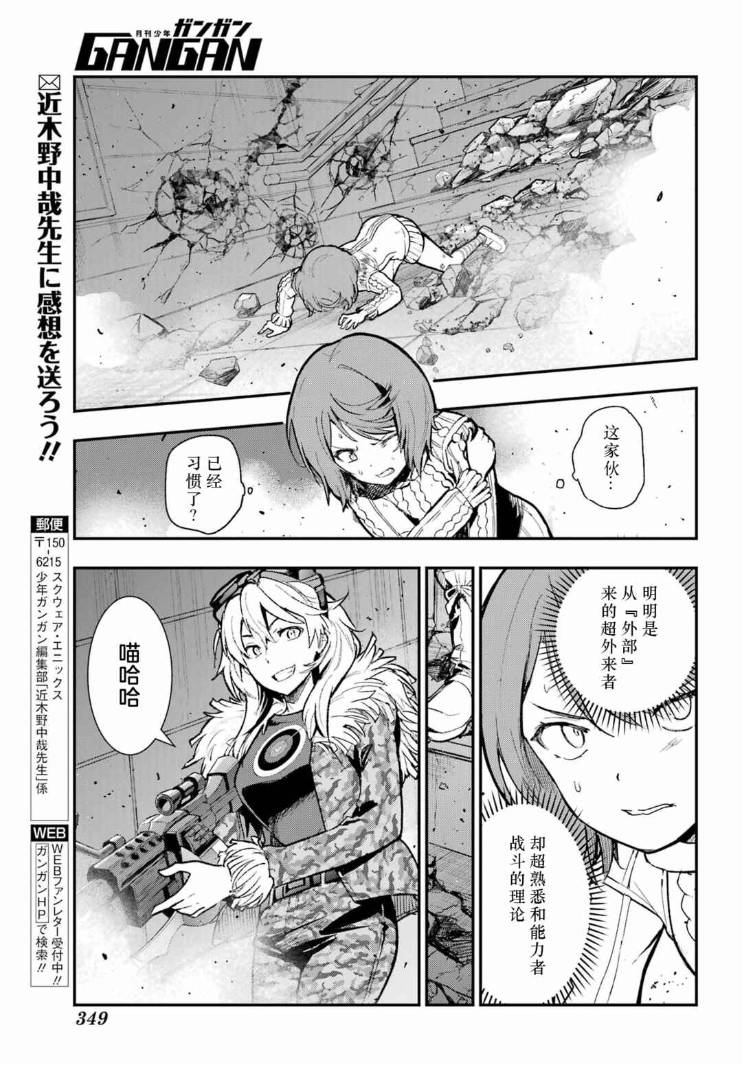 Toaru Majutsu no Index Chapter 203 - Page 22