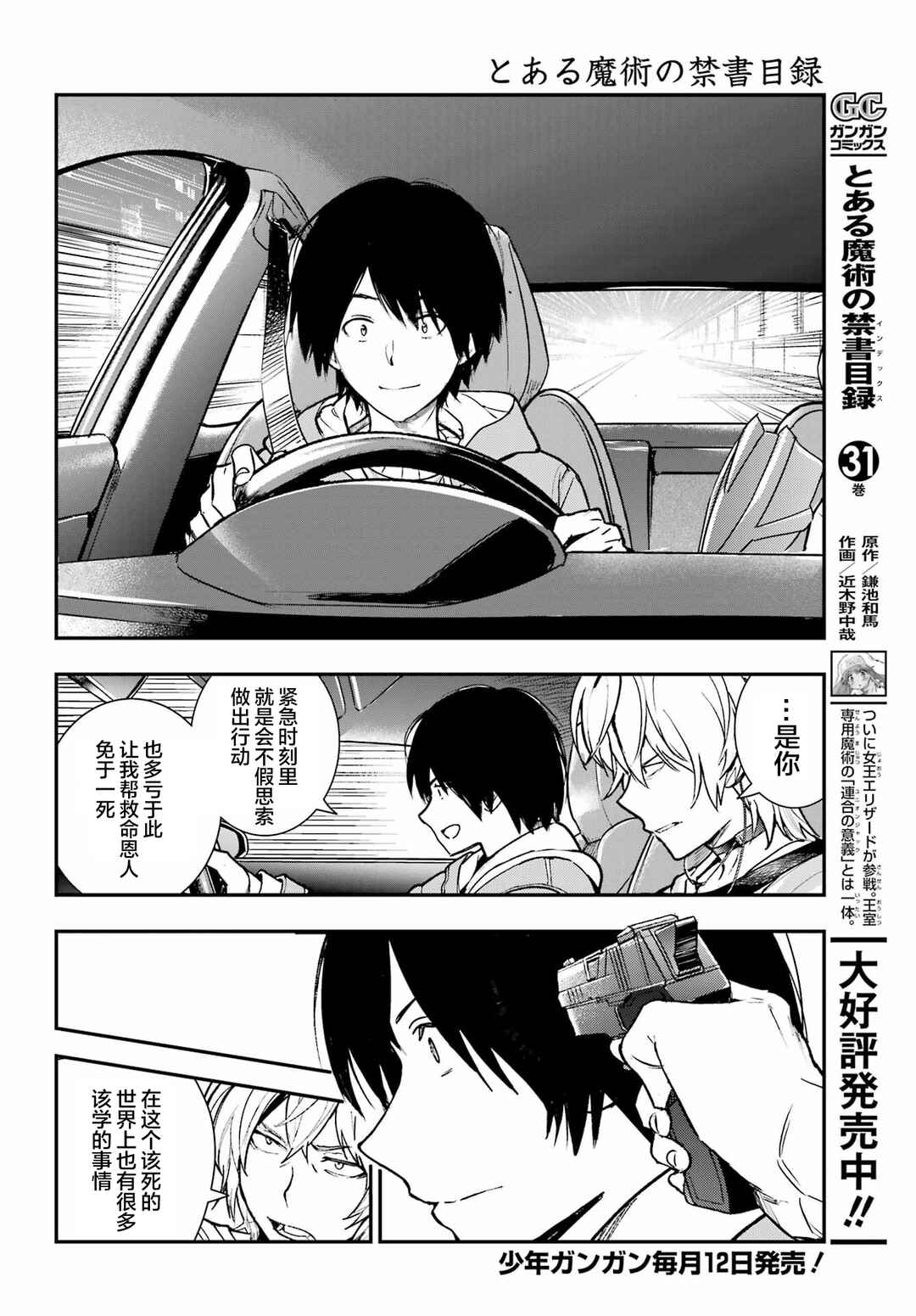 Toaru Majutsu no Index Chapter 203 - Page 3