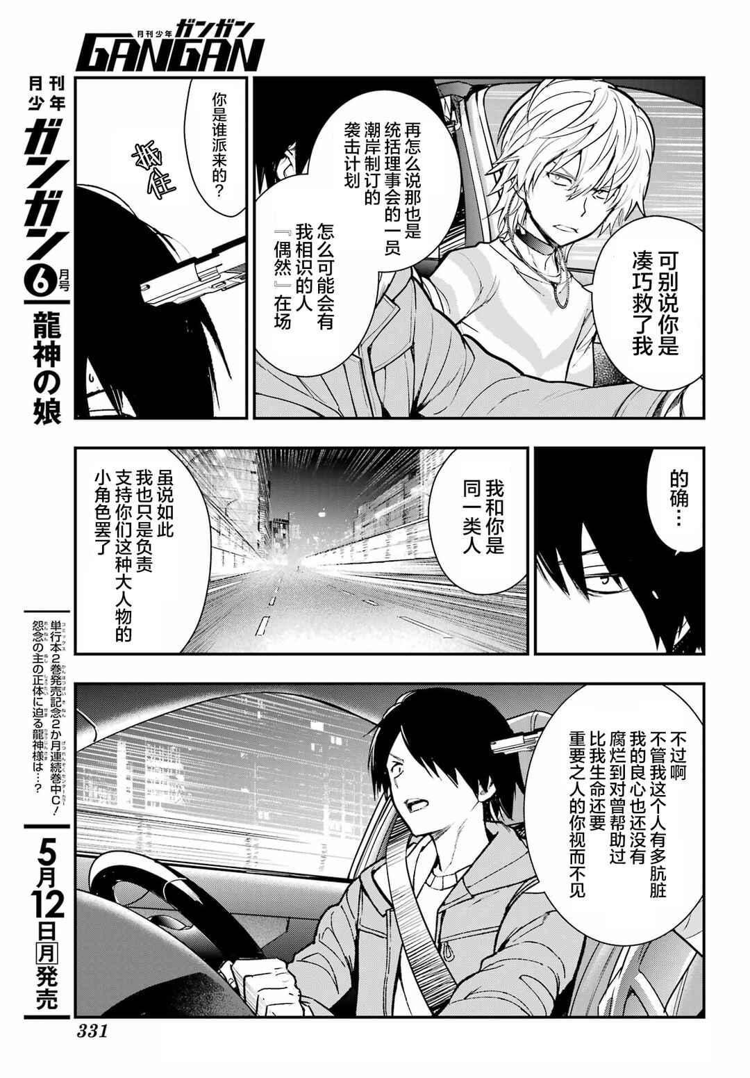 Toaru Majutsu no Index Chapter 203 - Page 4
