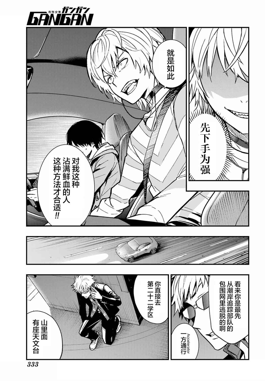 Toaru Majutsu no Index Chapter 203 - Page 6