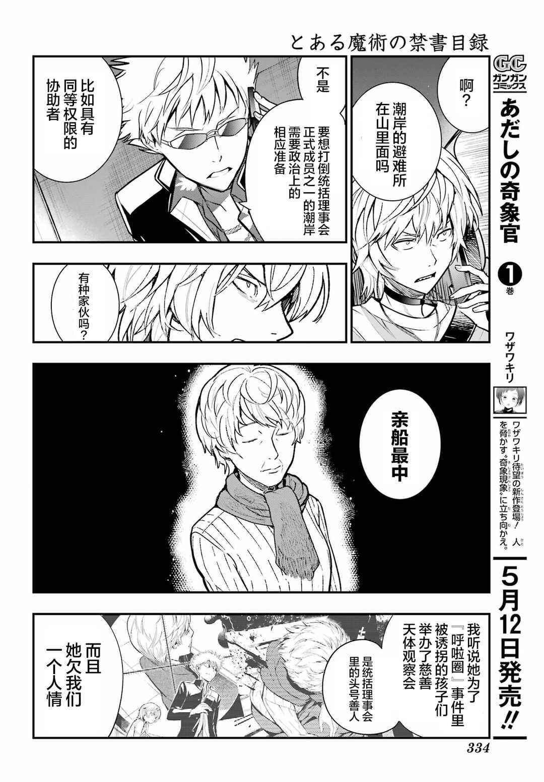 Toaru Majutsu no Index Chapter 203 - Page 7