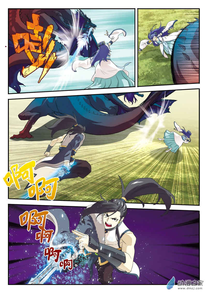 Xiānxiá Shìjiè Chapter 114 - Page 10