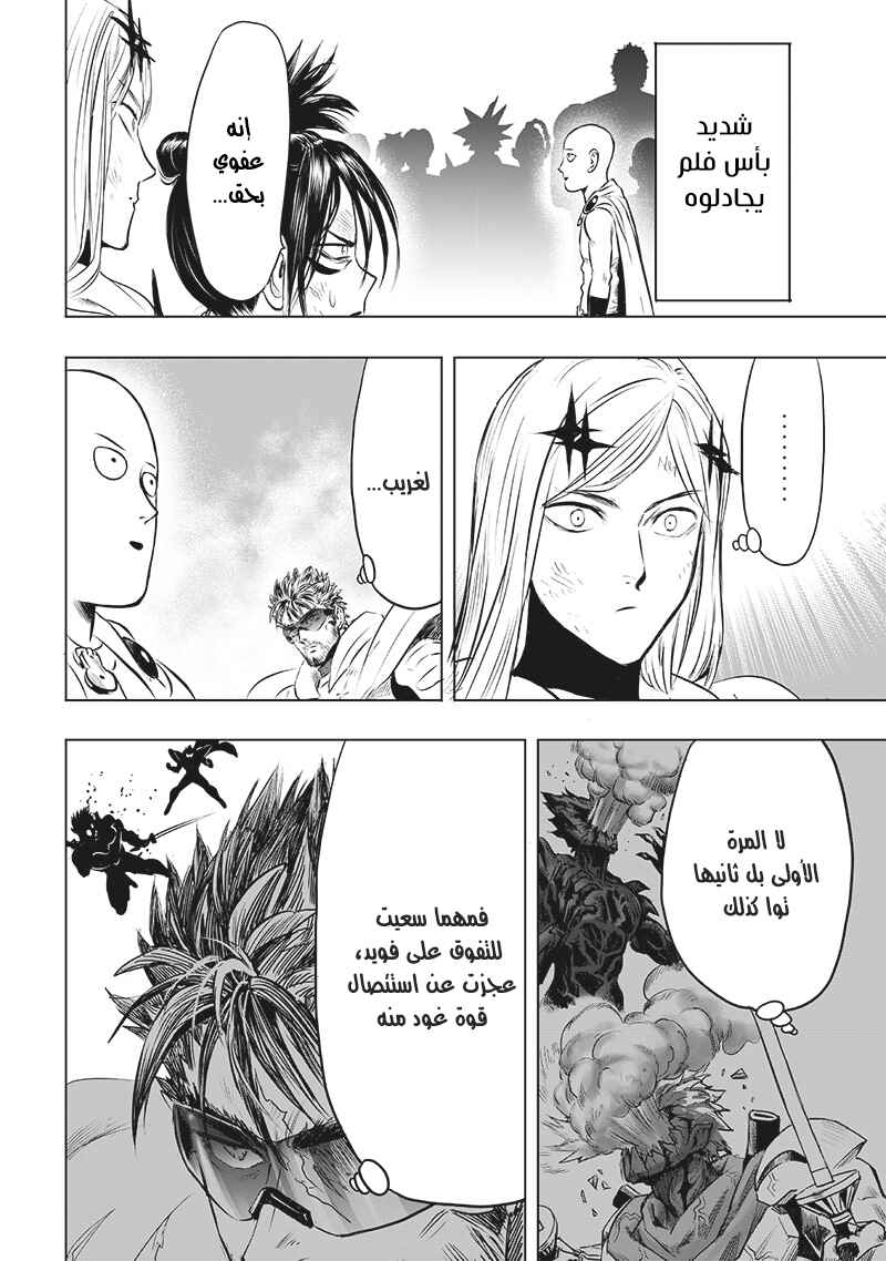 One Punch-Man Chapter 203 - Page 11