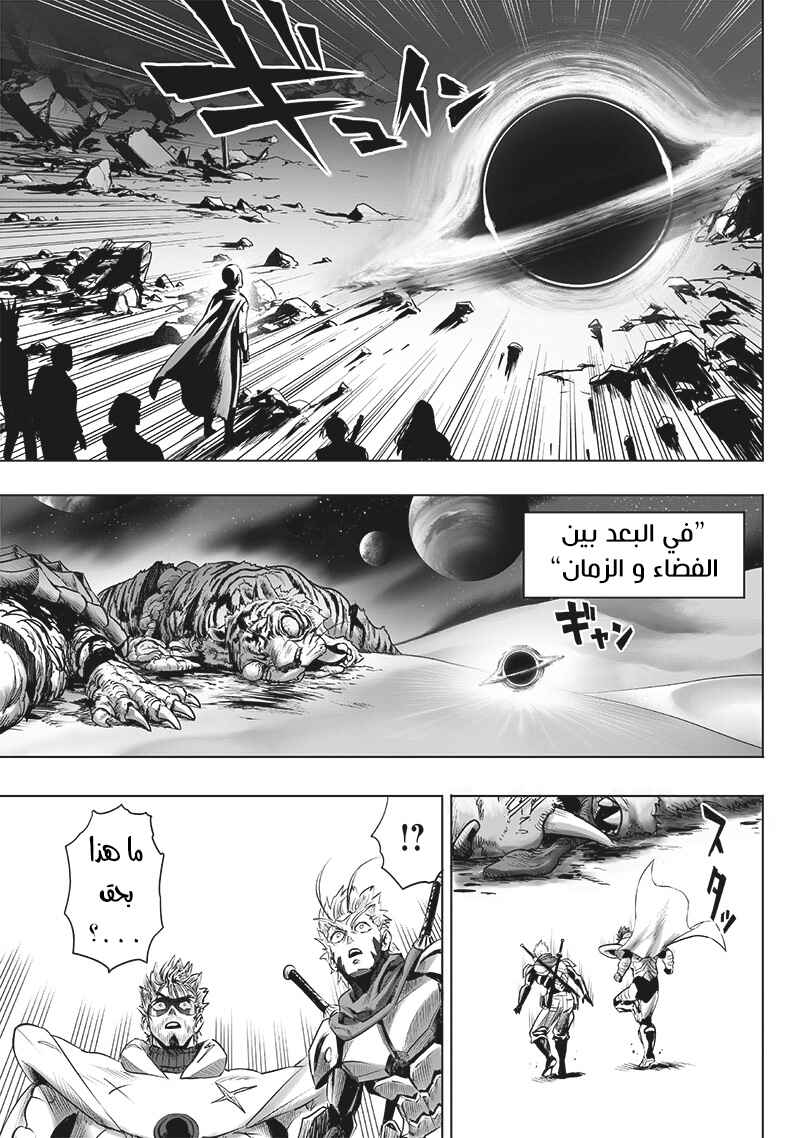 One Punch-Man Chapter 203 - Page 18