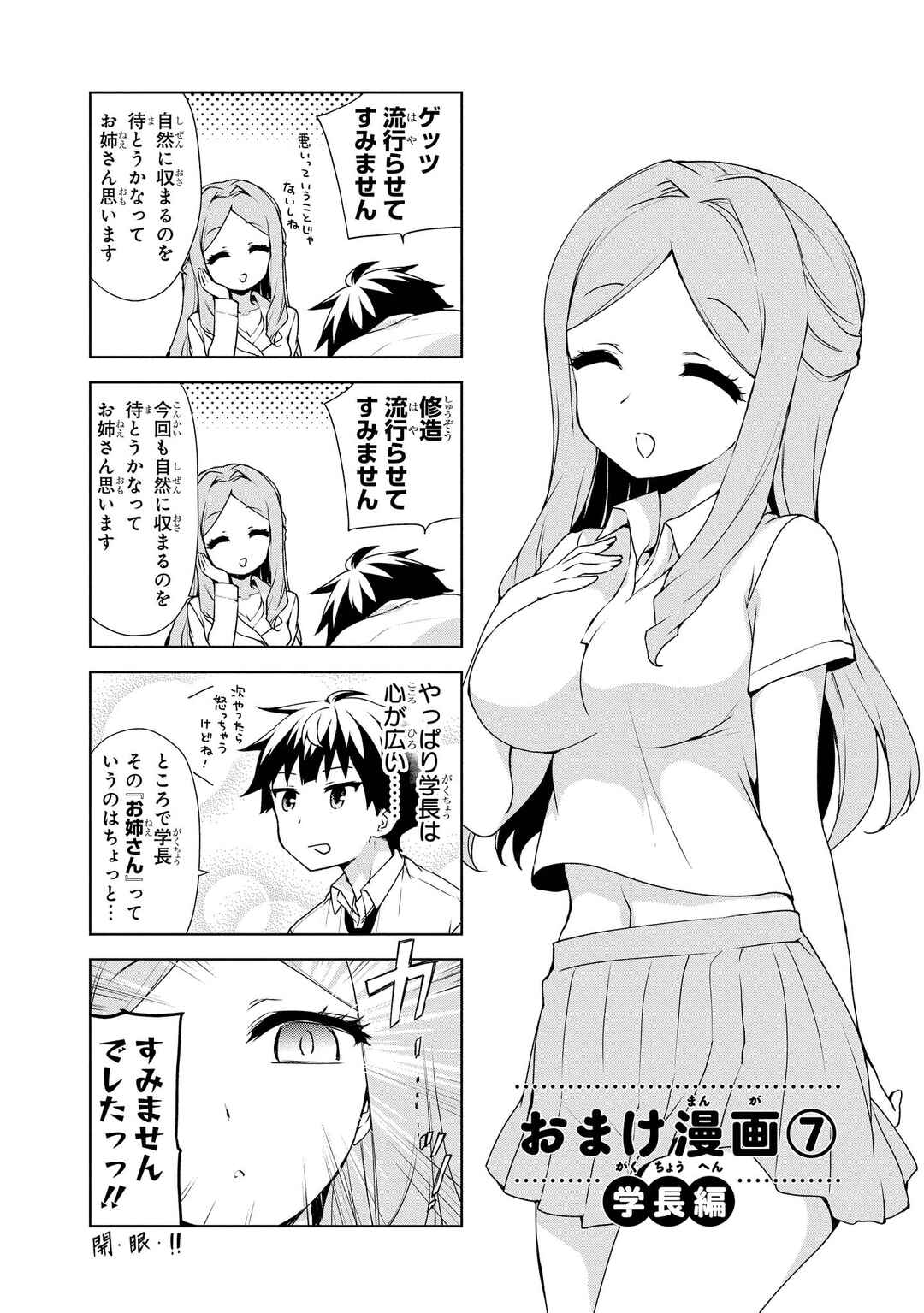 Ore ga Ojousama Gakkou ni "Shomin Sample" to shite Rachirareta Ken Chapter 59 - Page 26