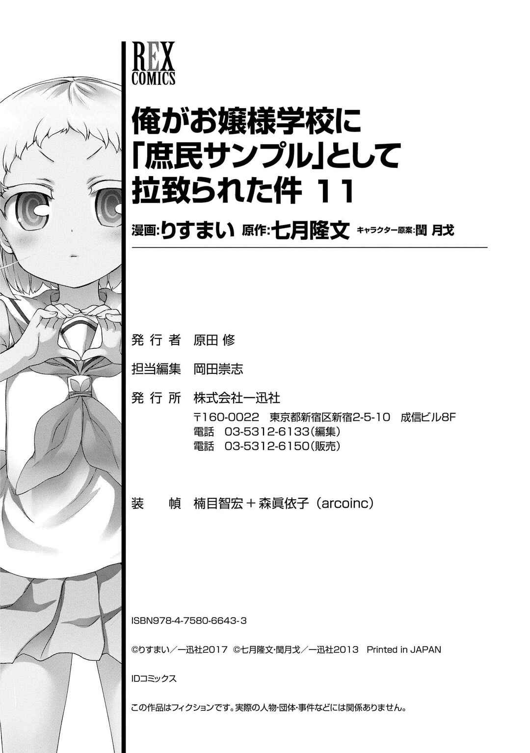 Ore ga Ojousama Gakkou ni "Shomin Sample" to shite Rachirareta Ken Chapter 59 - Page 32