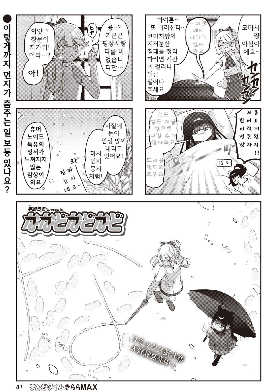 Nanado Nado Nado Chapter 42 - Page 1