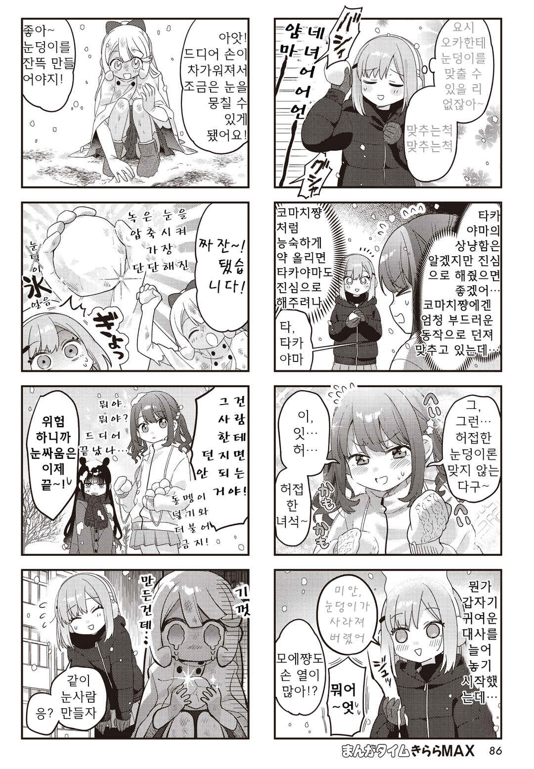 Nanado Nado Nado Chapter 42 - Page 6