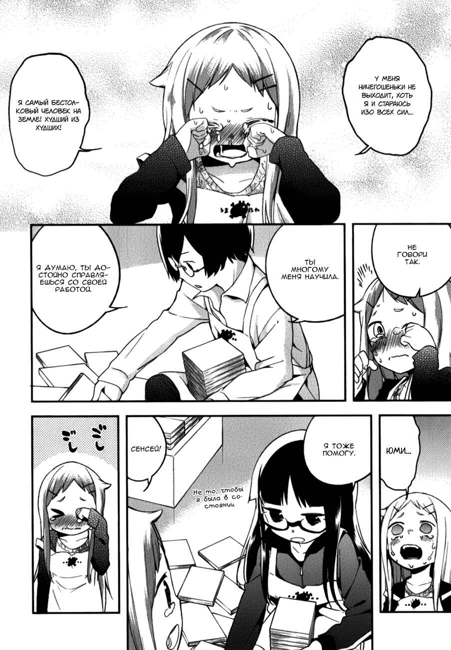 Denkigai no Honya-san Chapter 10.5 - Page 12