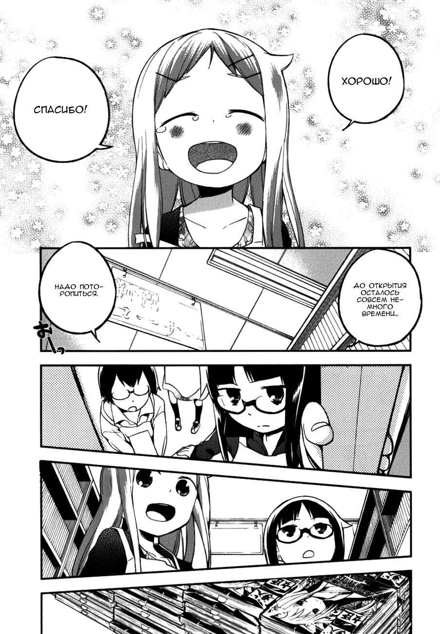 Denkigai no Honya-san Chapter 10.5 - Page 13
