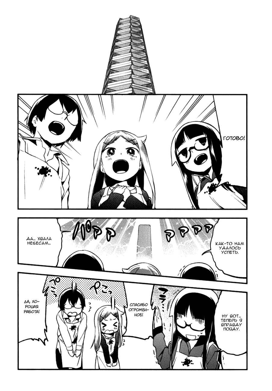 Denkigai no Honya-san Chapter 10.5 - Page 14