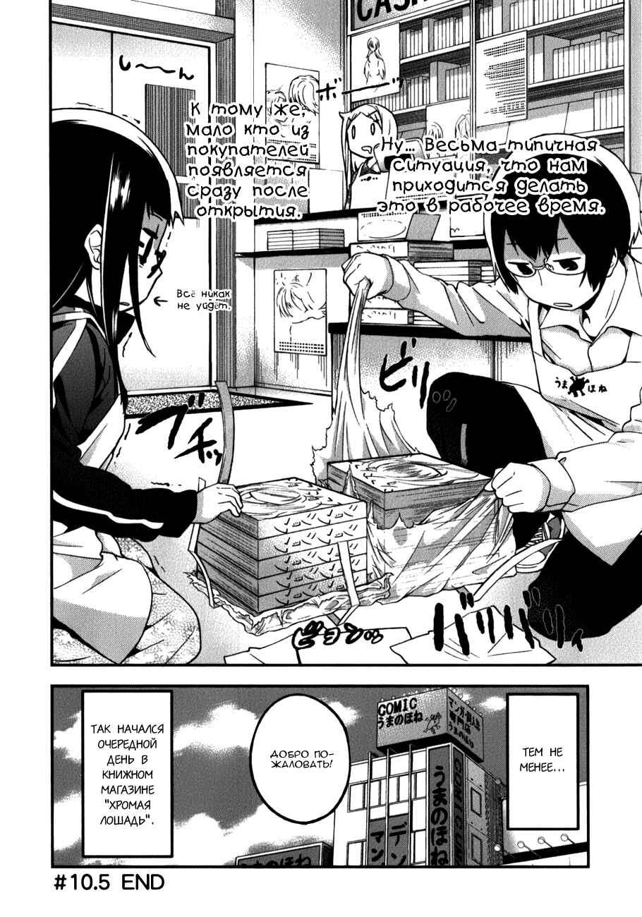 Denkigai no Honya-san Chapter 10.5 - Page 16