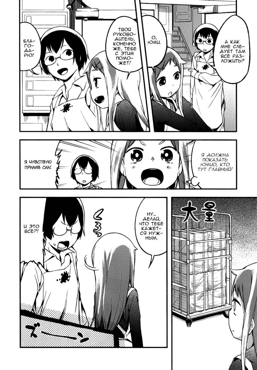 Denkigai no Honya-san Chapter 10.5 - Page 2