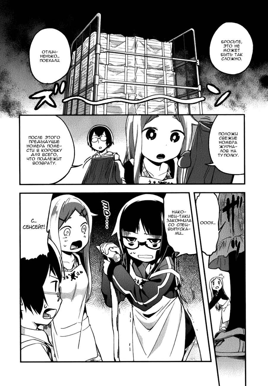 Denkigai no Honya-san Chapter 10.5 - Page 4
