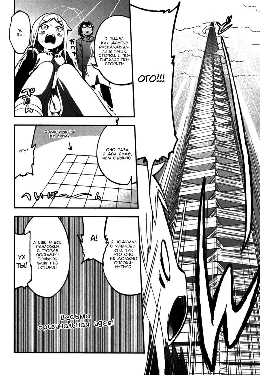 Denkigai no Honya-san Chapter 10.5 - Page 8