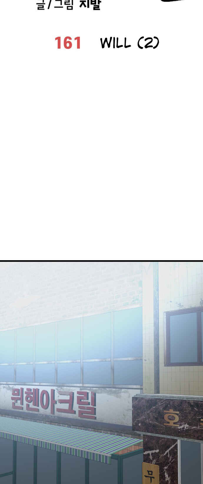 Mujikbaeksu Gye Baek-sun Chapter 161 - Page 20