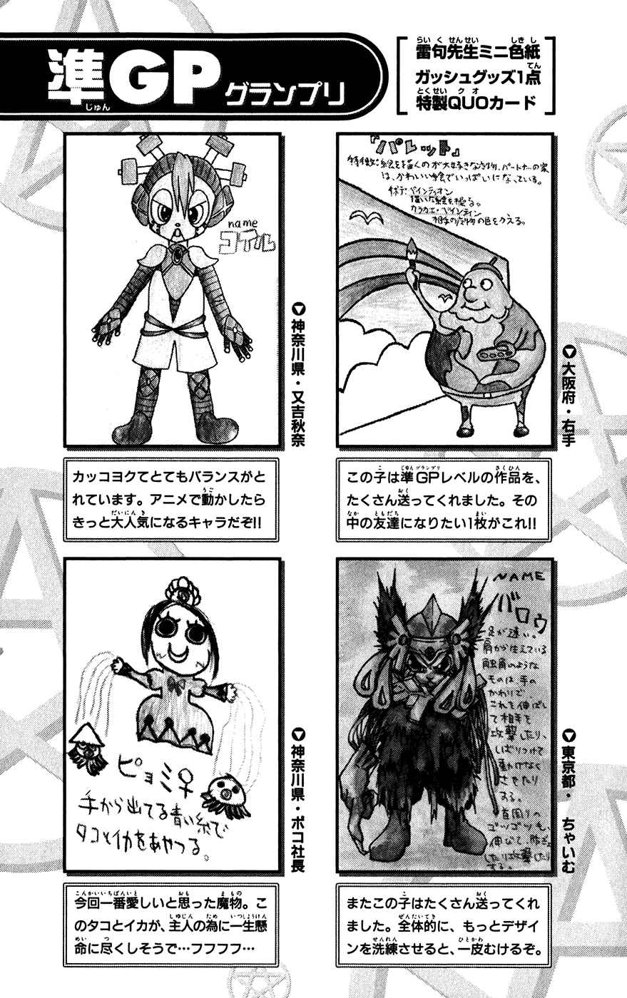 Zatch Bell!! Chapter 293.5 - Page 5