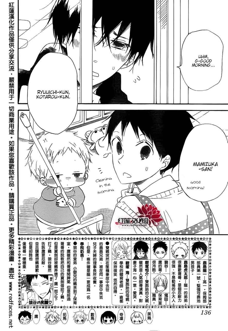 Gakuen Babysitters Chapter 32 - Page 2