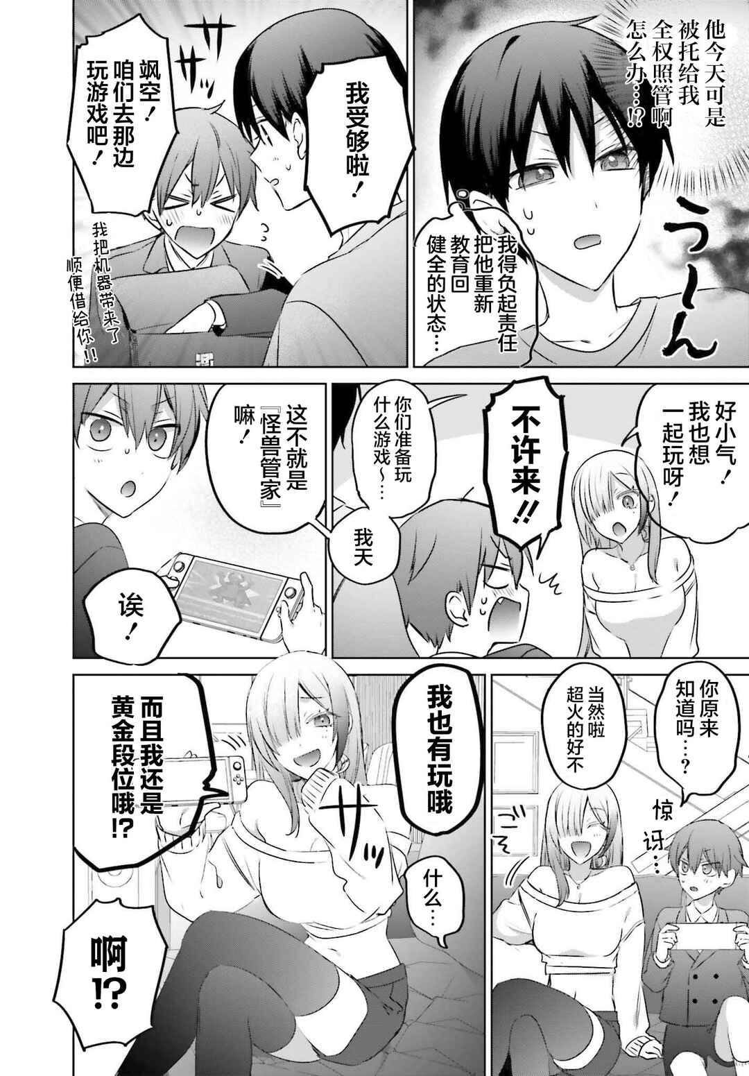 Boku to Gal ga Fuufu ni Naru made Chapter 23 - Page 10