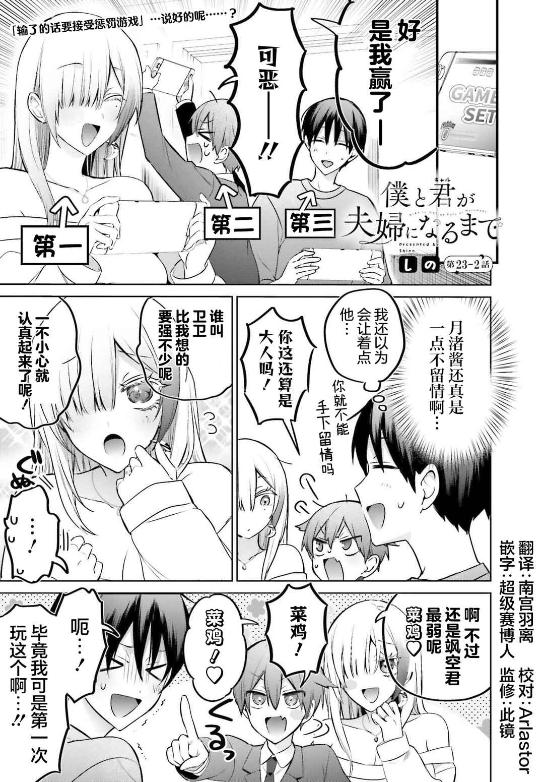 Boku to Gal ga Fuufu ni Naru made Chapter 23 - Page 13
