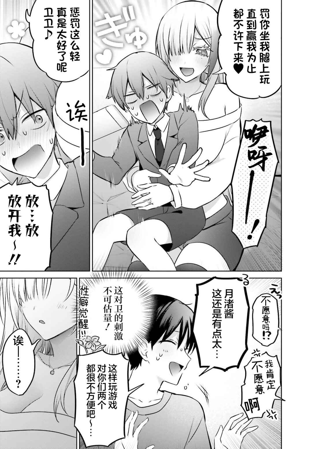 Boku to Gal ga Fuufu ni Naru made Chapter 23 - Page 15