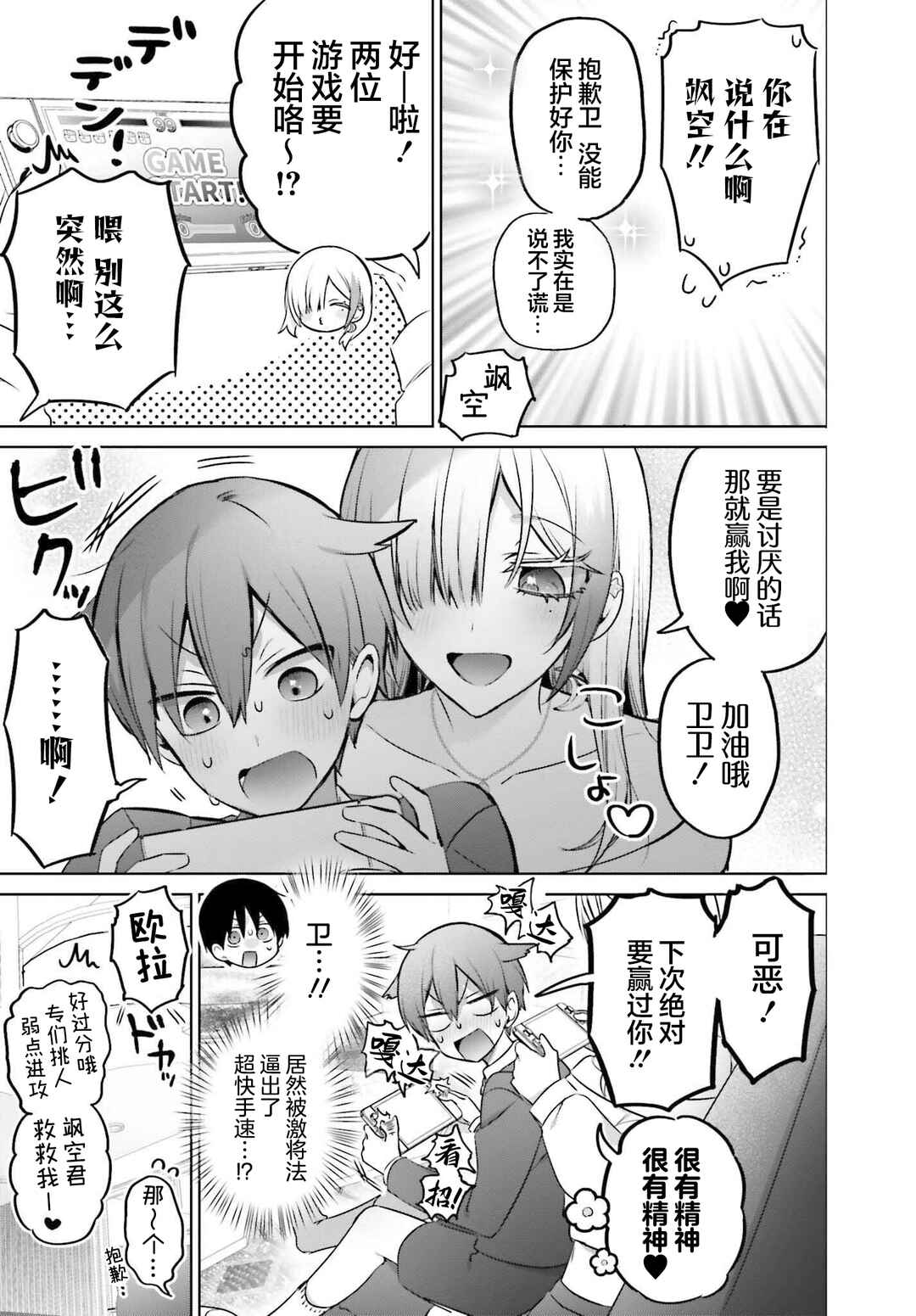 Boku to Gal ga Fuufu ni Naru made Chapter 23 - Page 17