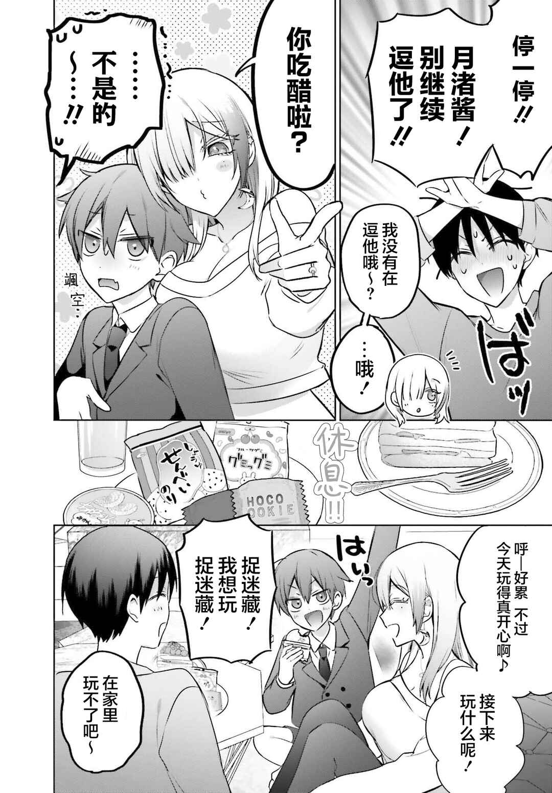 Boku to Gal ga Fuufu ni Naru made Chapter 23 - Page 20