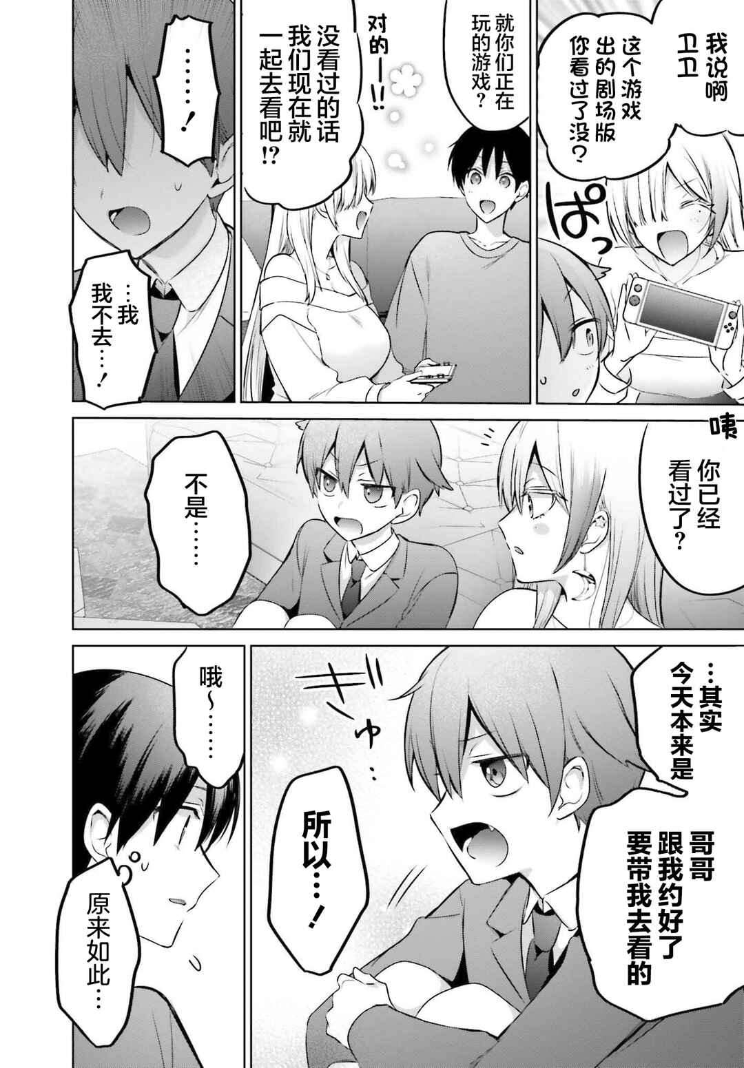 Boku to Gal ga Fuufu ni Naru made Chapter 23 - Page 22