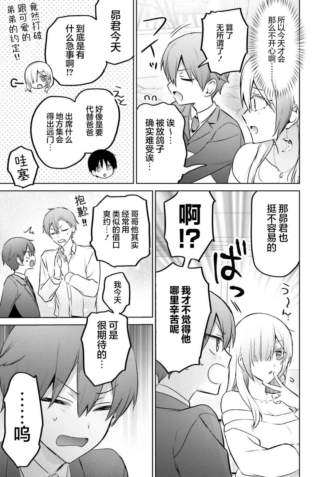 Boku to Gal ga Fuufu ni Naru made Chapter 23 - Page 23
