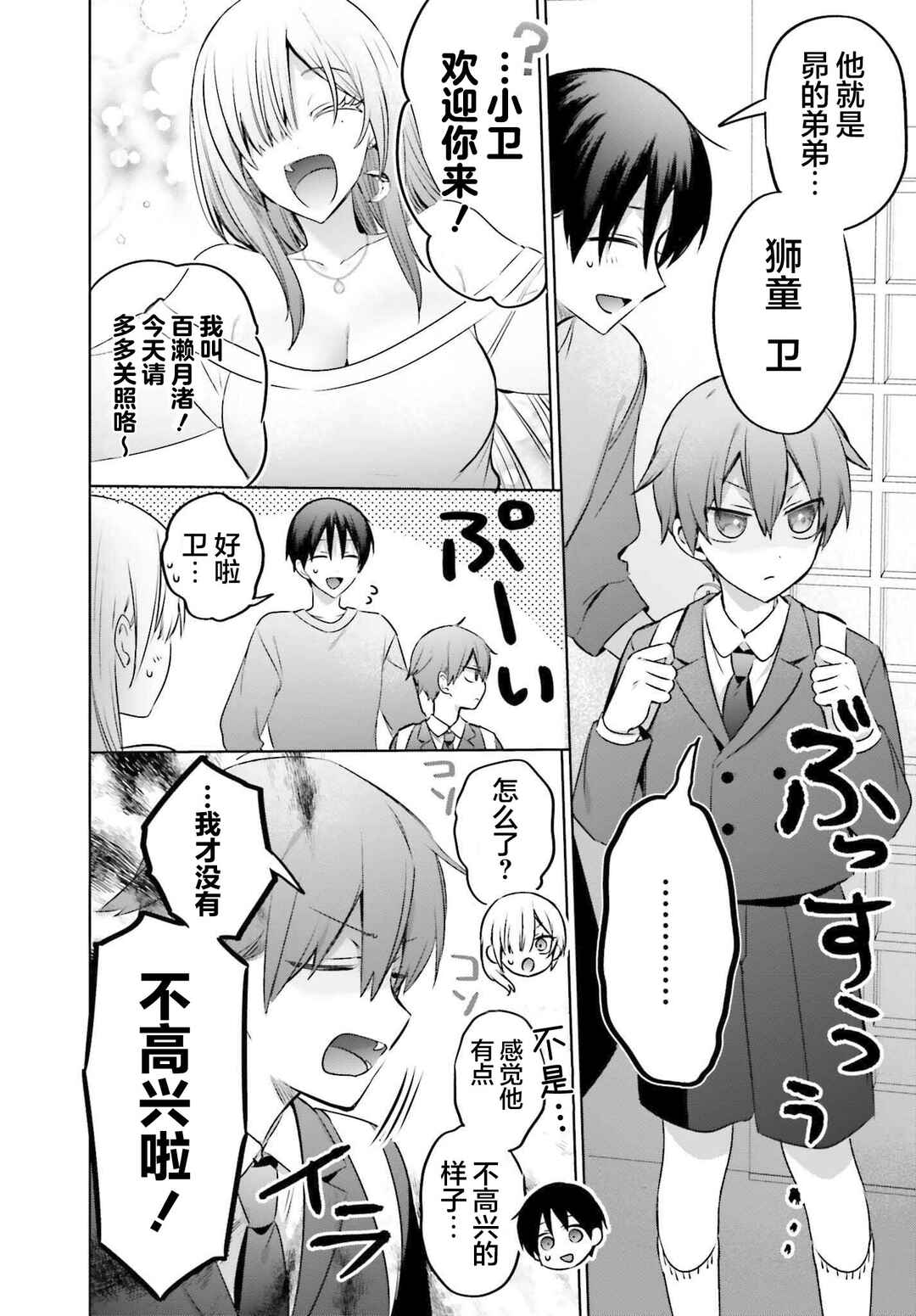 Boku to Gal ga Fuufu ni Naru made Chapter 23 - Page 4