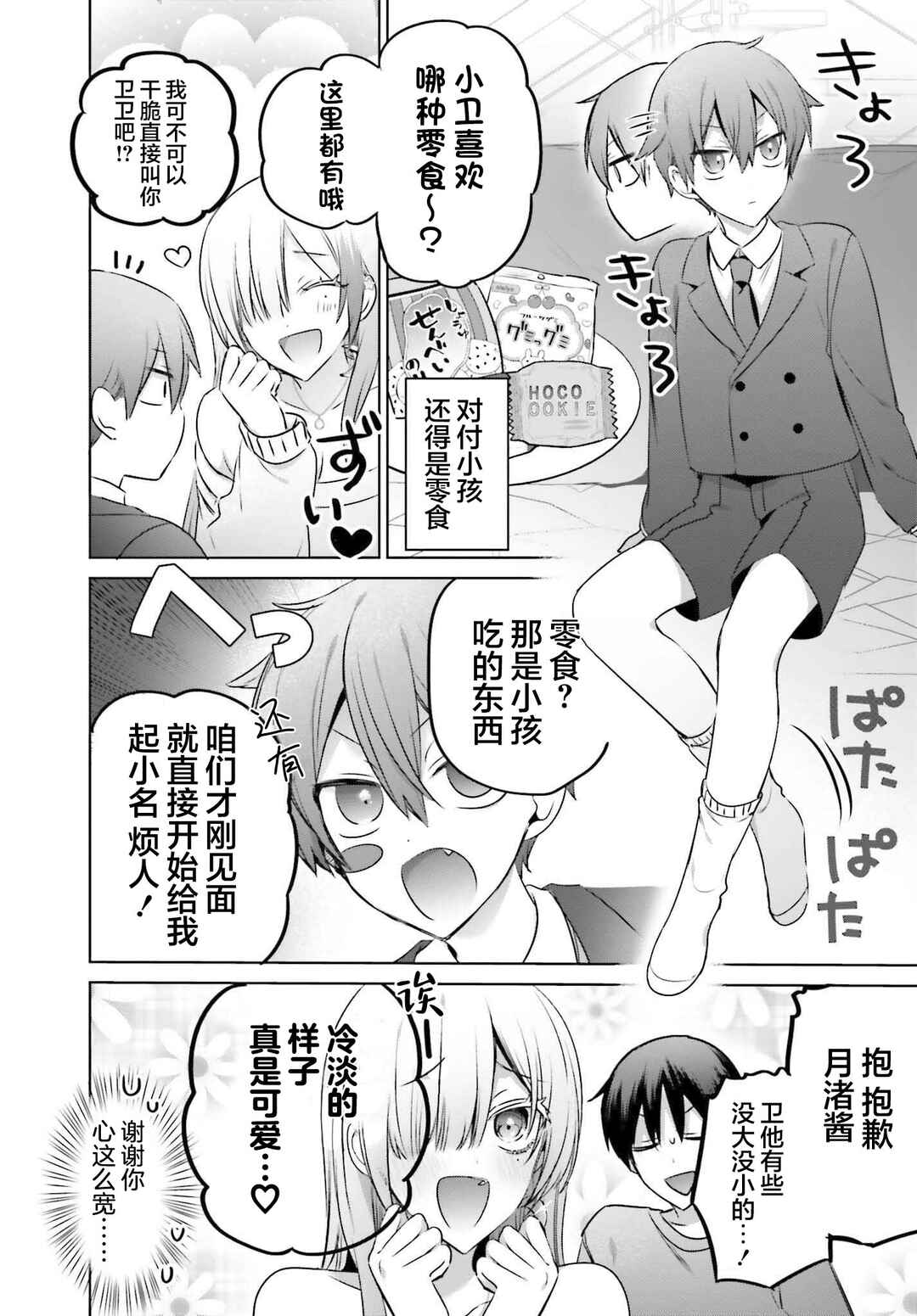 Boku to Gal ga Fuufu ni Naru made Chapter 23 - Page 6