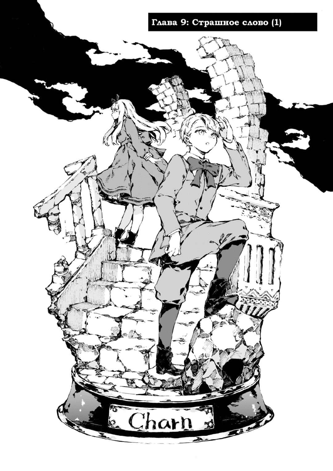 Narnia-koku Monogatari: Majutsushi no Oi Chapter 9 - Page 1