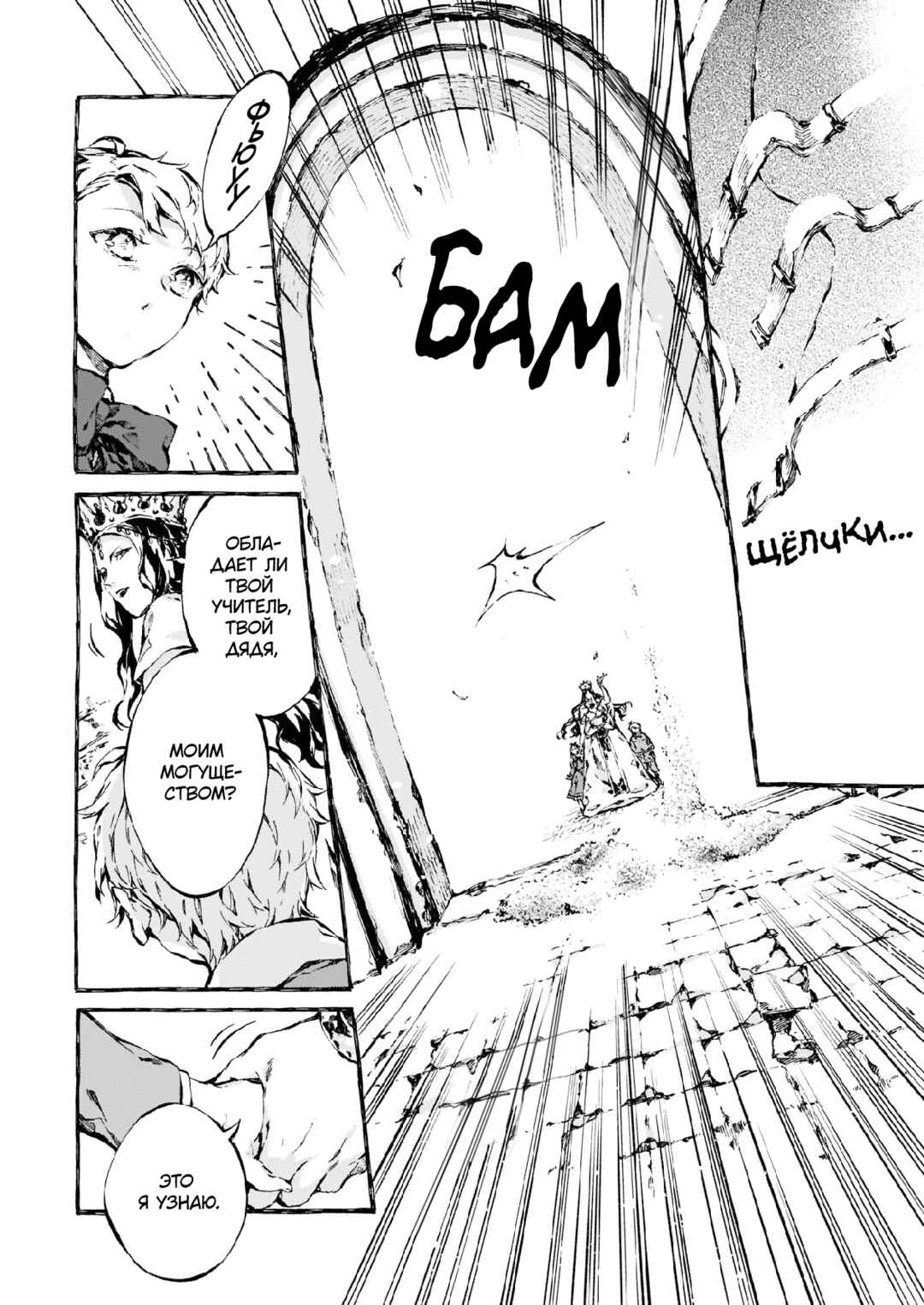 Narnia-koku Monogatari: Majutsushi no Oi Chapter 9 - Page 16