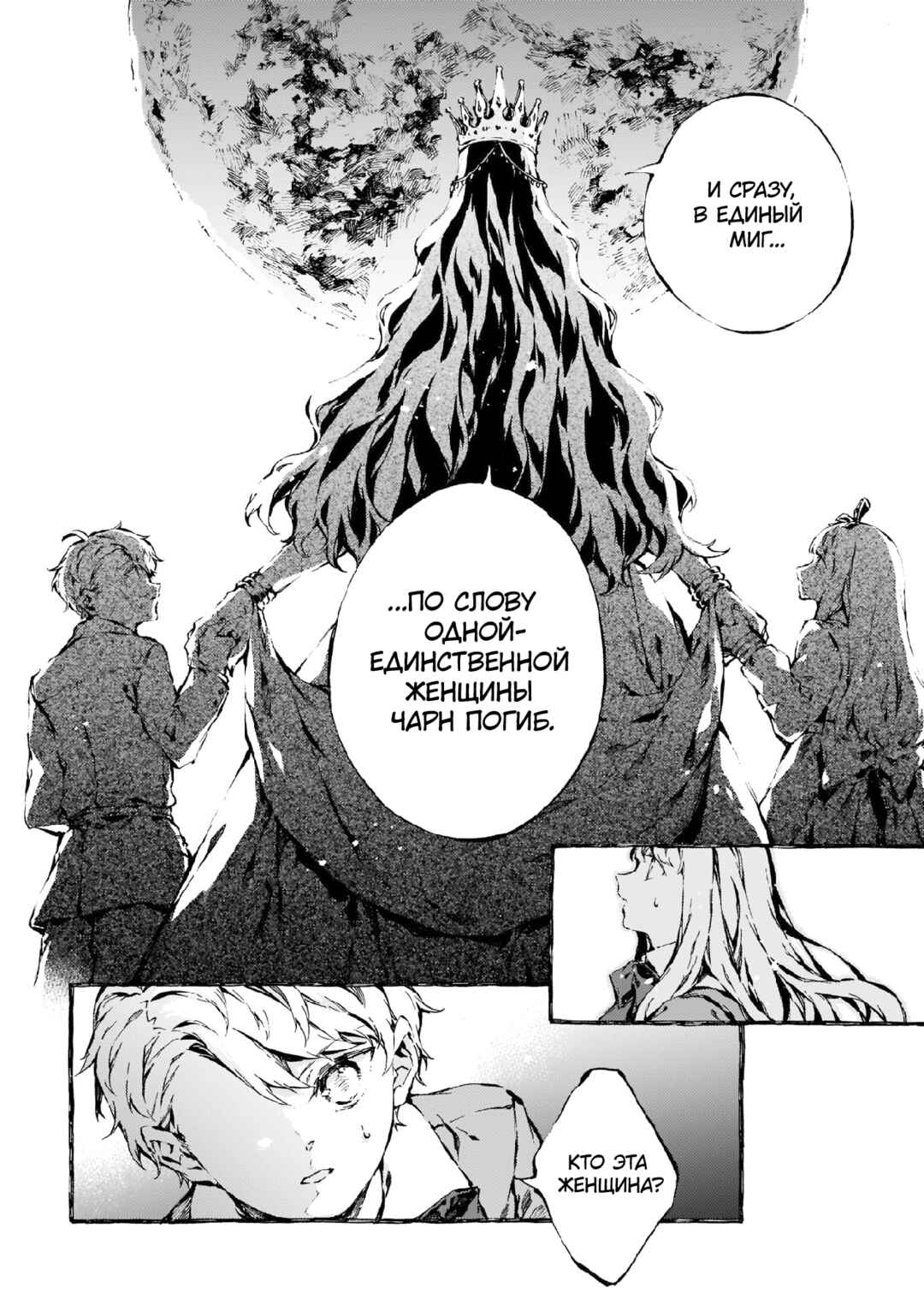 Narnia-koku Monogatari: Majutsushi no Oi Chapter 9 - Page 23
