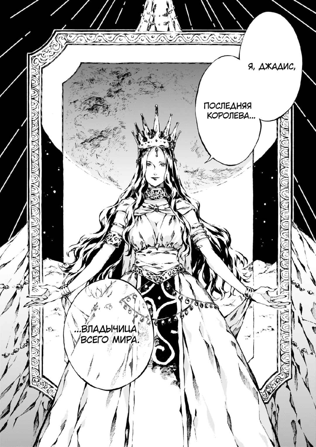 Narnia-koku Monogatari: Majutsushi no Oi Chapter 9 - Page 25