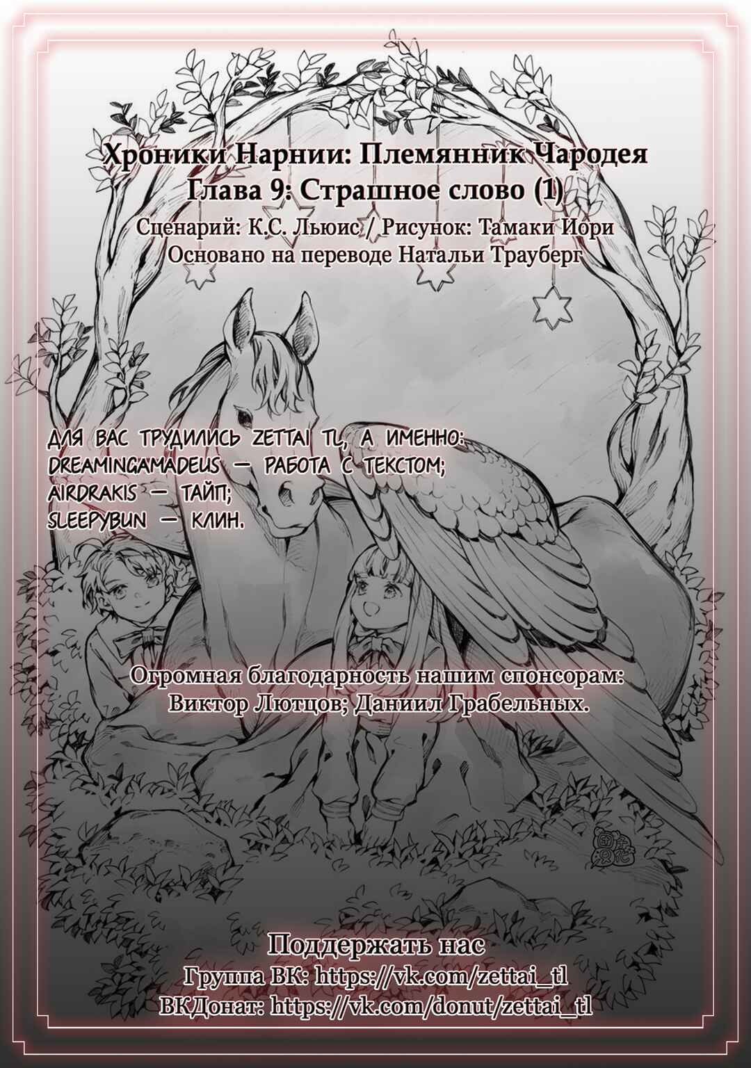 Narnia-koku Monogatari: Majutsushi no Oi Chapter 9 - Page 26