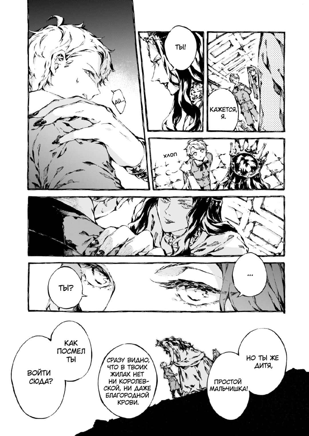 Narnia-koku Monogatari: Majutsushi no Oi Chapter 9 - Page 5