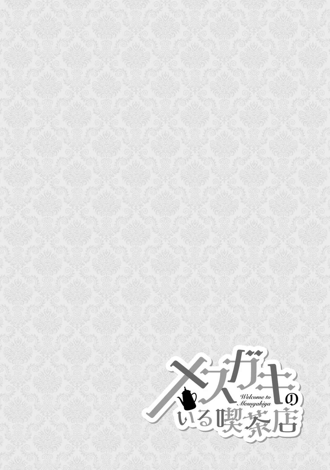 Mesugaki no Iru Kissaten Chapter 13.5 - Page 12