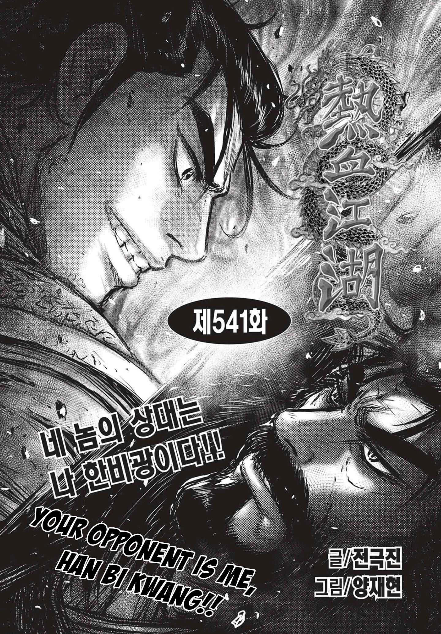 Yeolhyeol Gangho Chapter 541 - Page 1