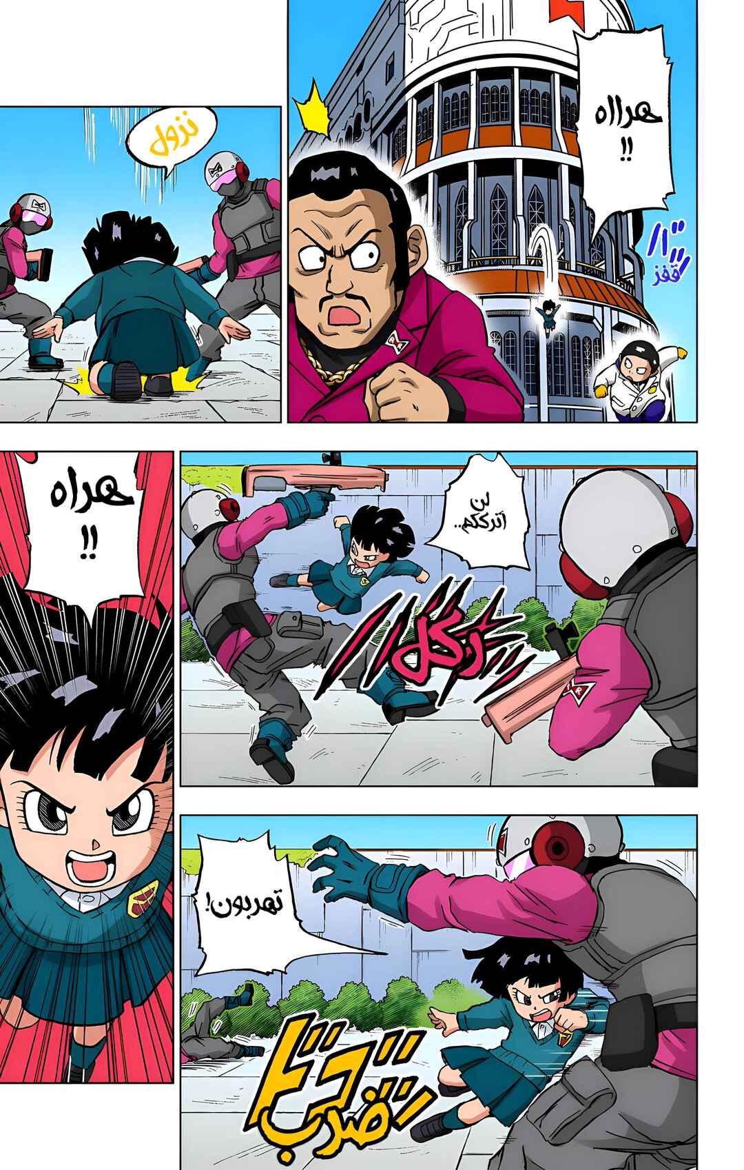 Dragon Ball Super (Official Colored) Chapter 96 - Page 13