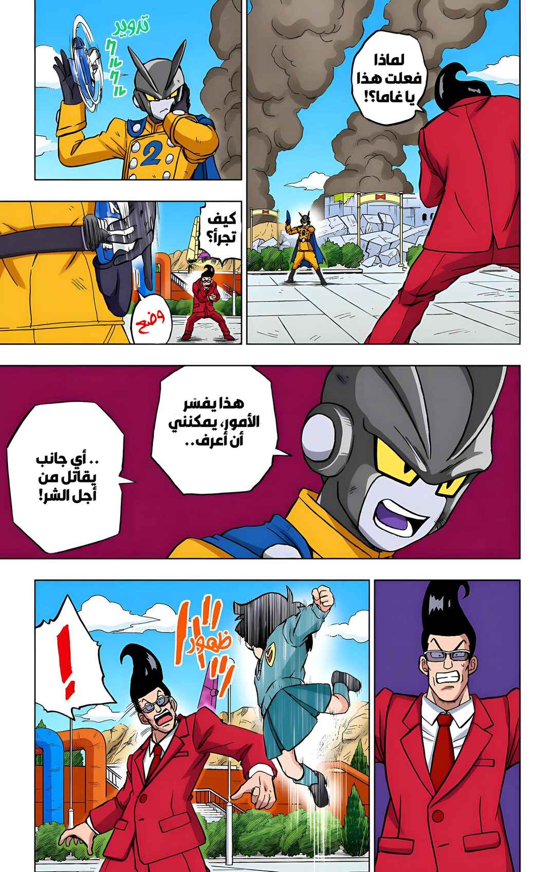 Dragon Ball Super (Official Colored) Chapter 96 - Page 15