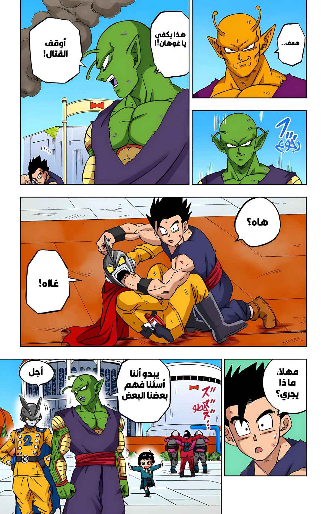 Dragon Ball Super (Official Colored) Chapter 96 - Page 17