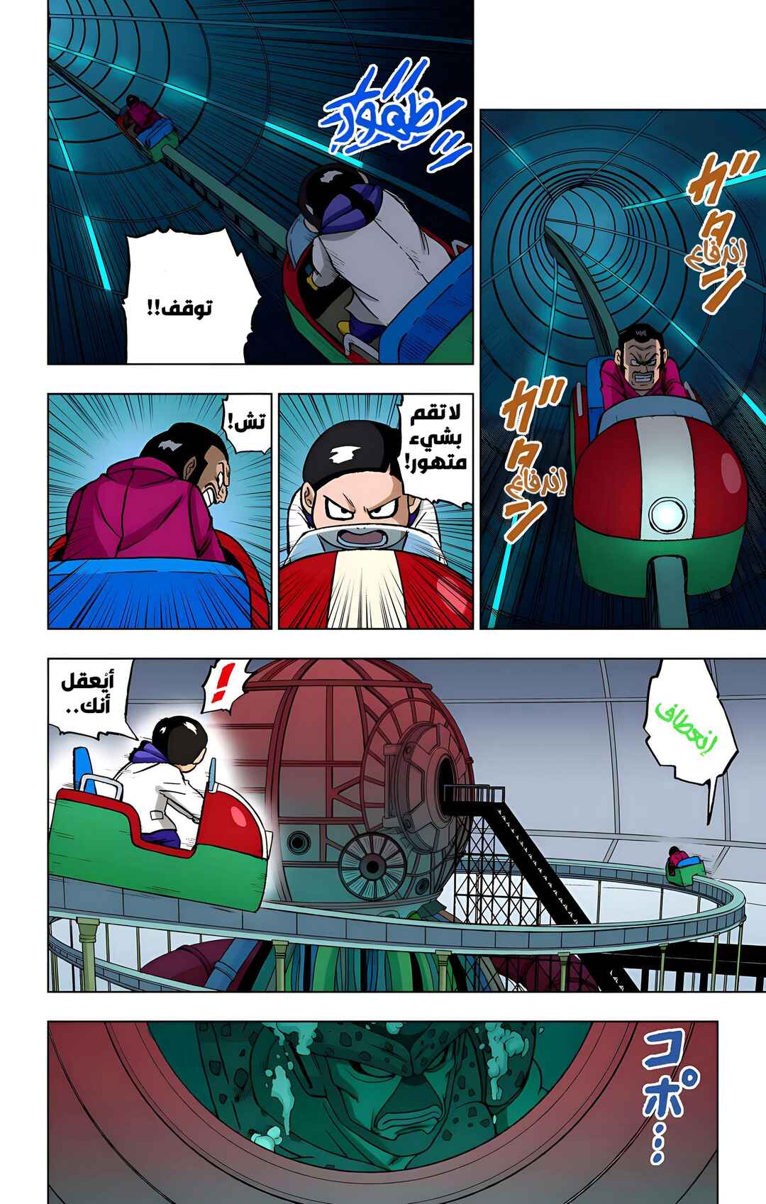Dragon Ball Super (Official Colored) Chapter 96 - Page 18